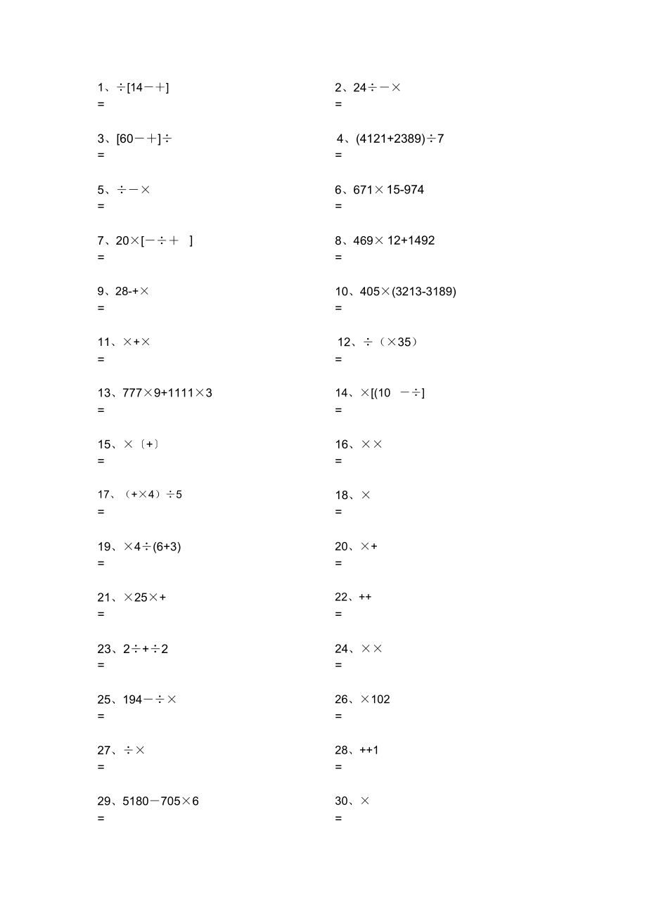 100道数学五年级上册脱式计算题