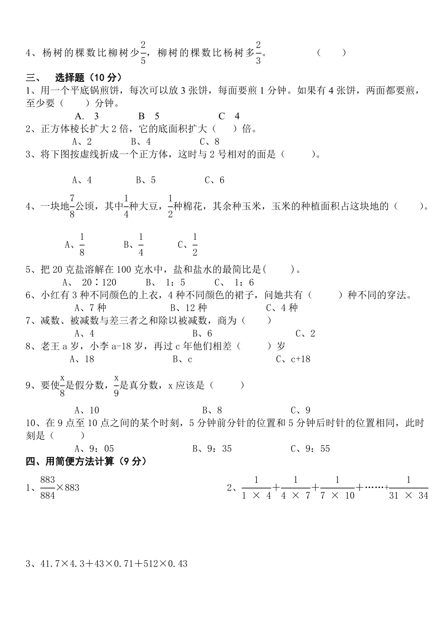 小学五年级上学期数学竞赛试题答案