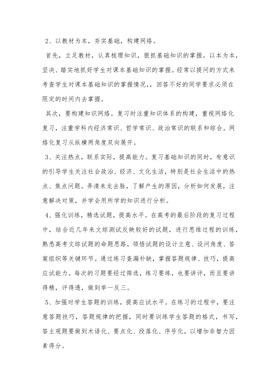 高中政治备课组教学工作计划书