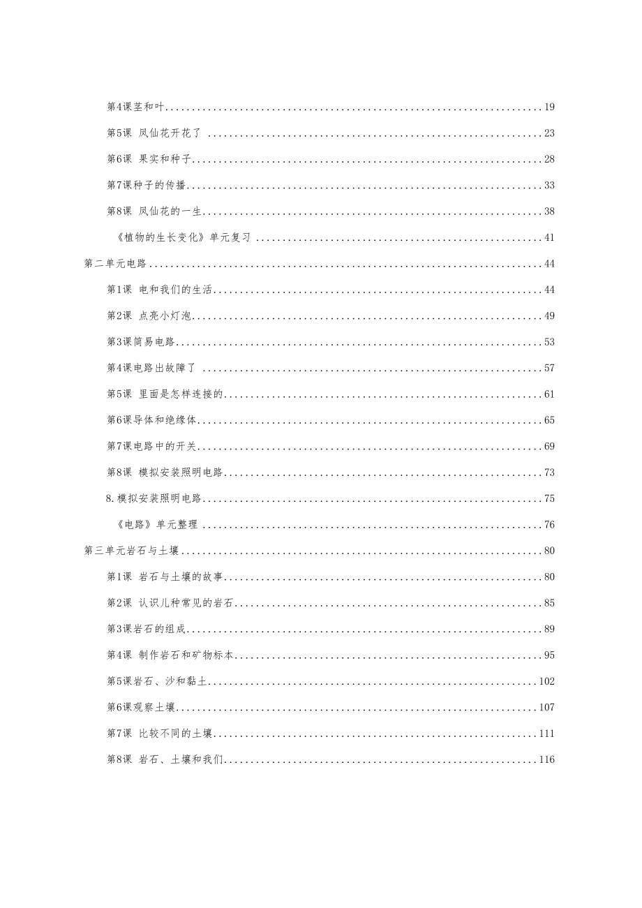 2021年春新教科版四年级下册科学科学教案+教学计划