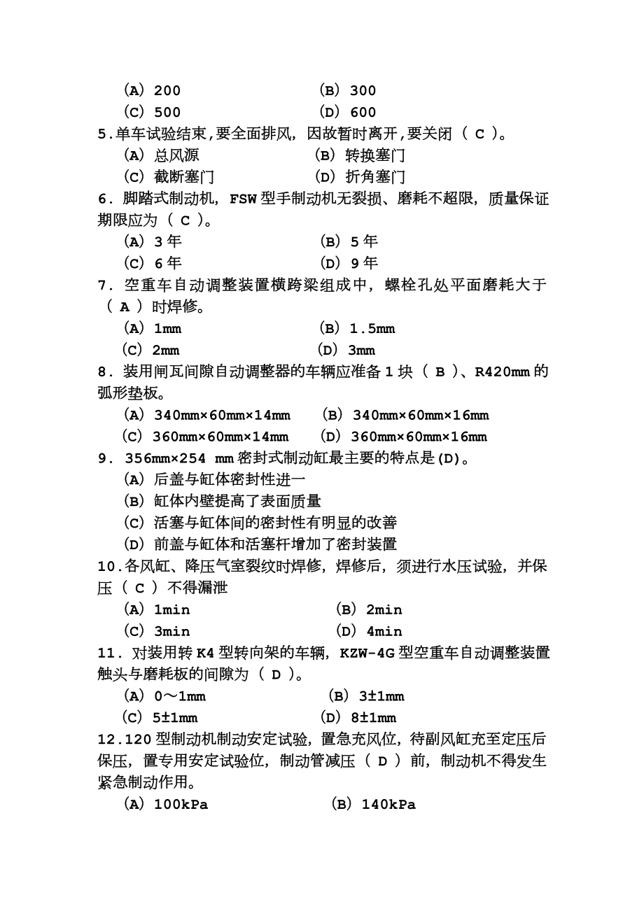 铁路考试题库12