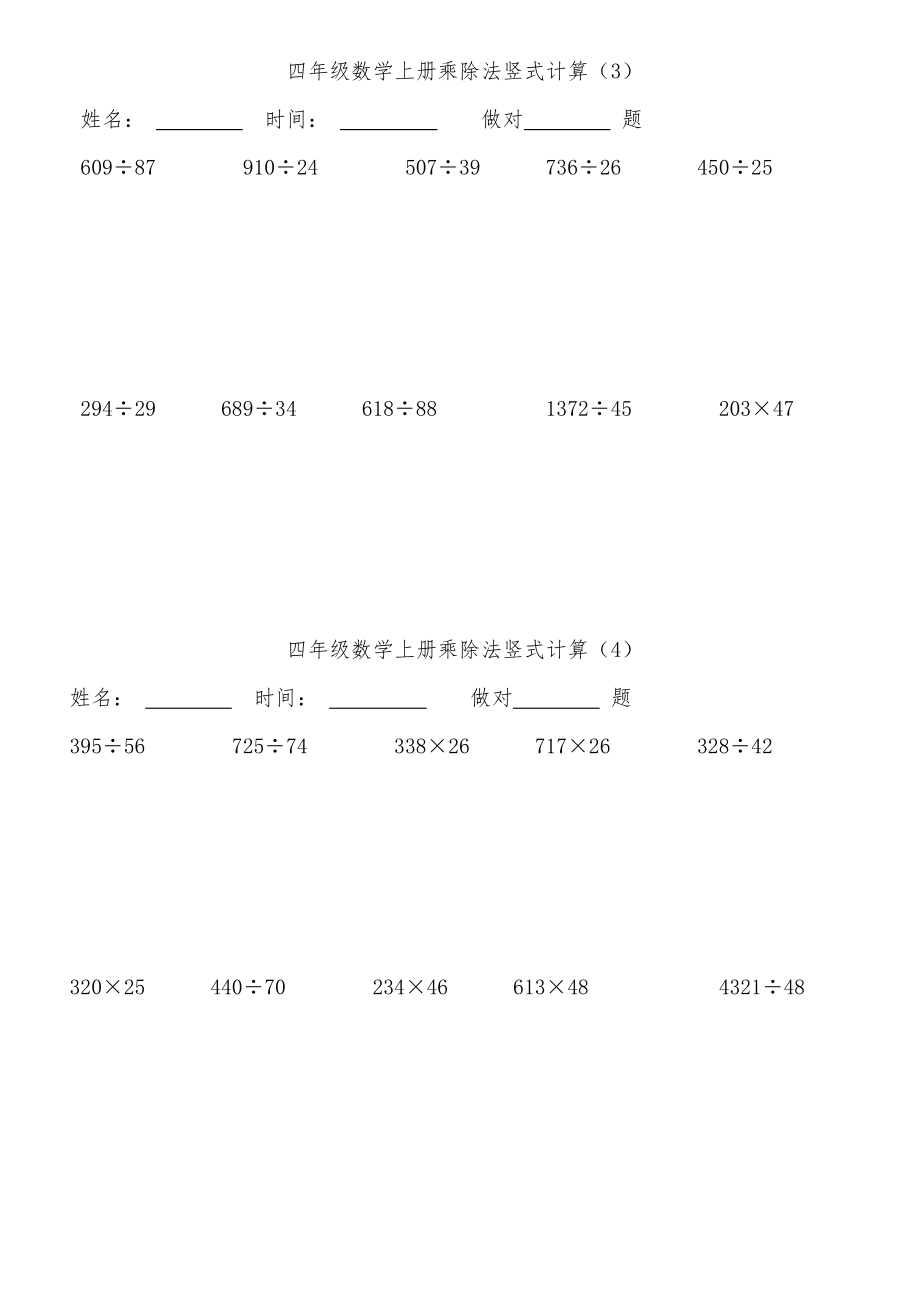 四年级数学上册乘除法竖式计算100道