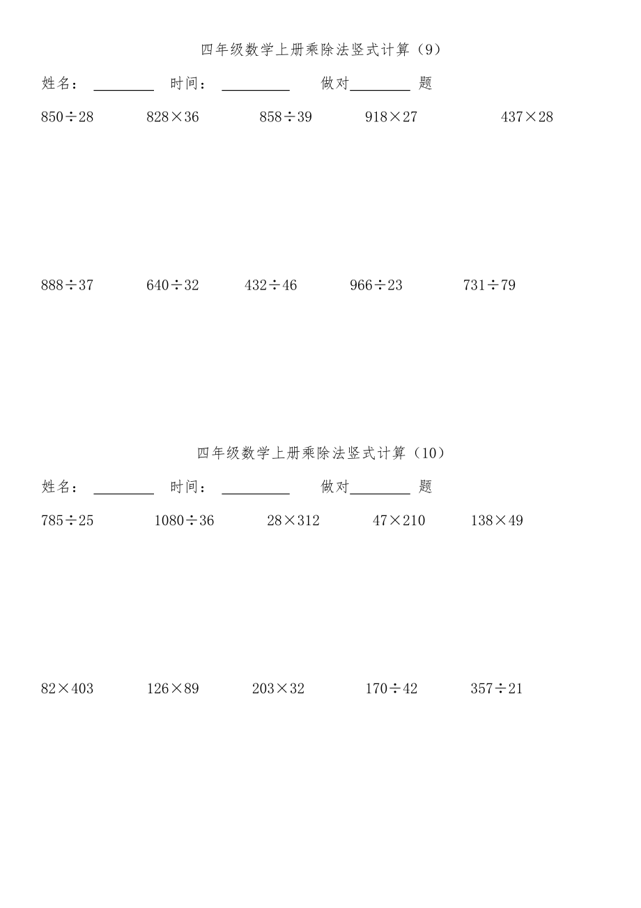 四年级数学上册乘除法竖式计算100道