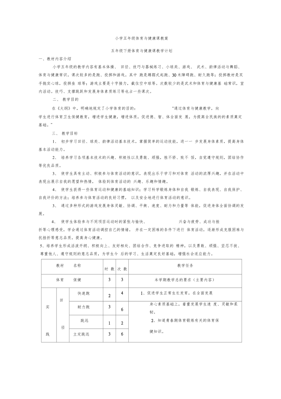 小学五年级体育健康教案下册