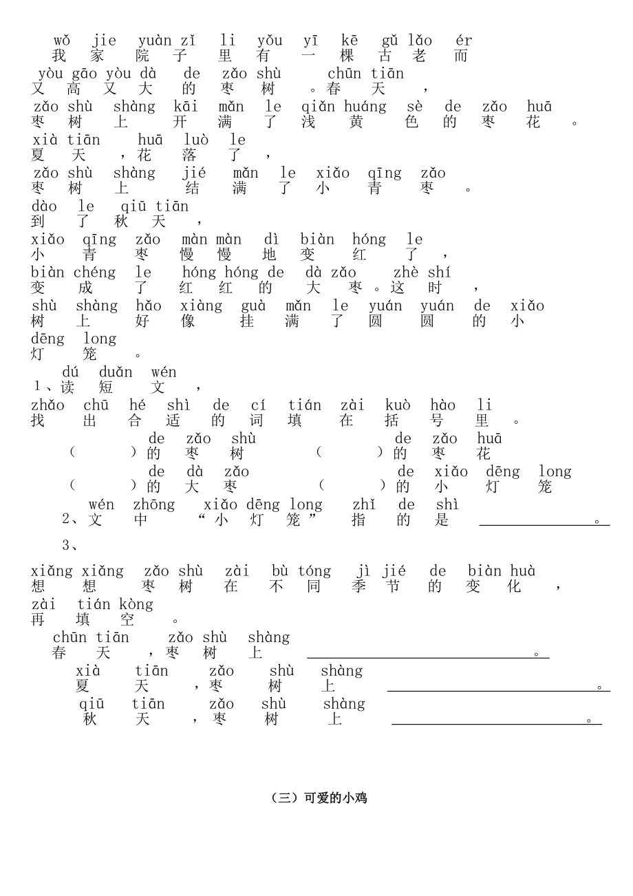 小学一年级带拼音阅读训练题(全)