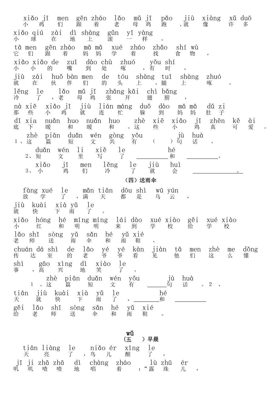 小学一年级带拼音阅读训练题(全)