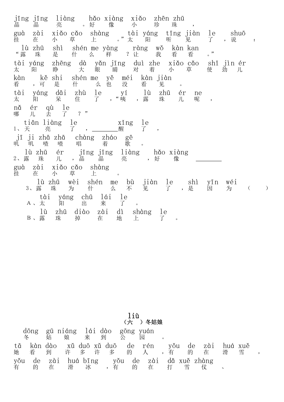 小学一年级带拼音阅读训练题(全)