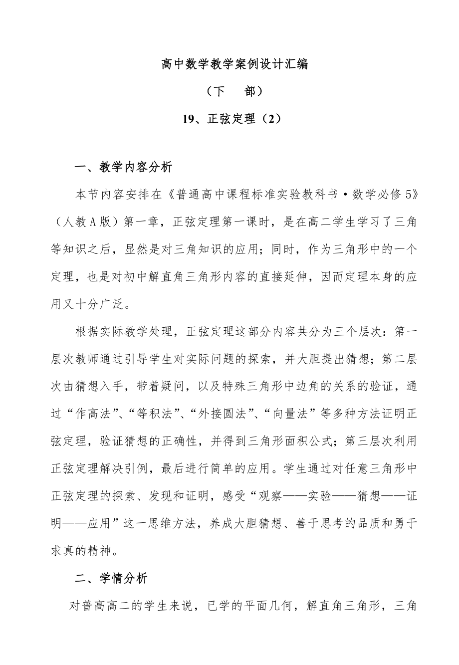 高中数学教学设计大赛教学案例设计