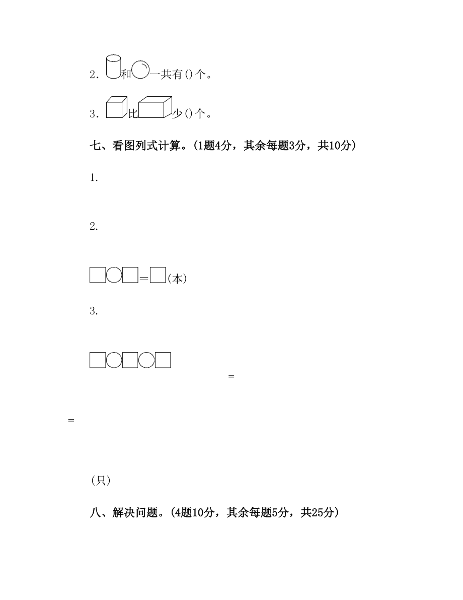 一年级第一学期数学期末测试卷(含答案)