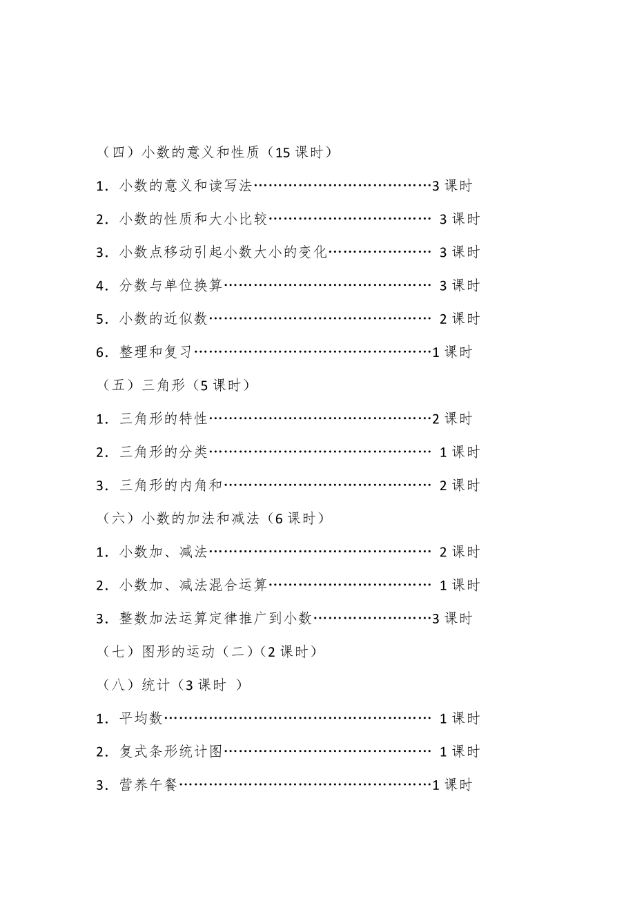 新人教版四年级数学下册全册教案123