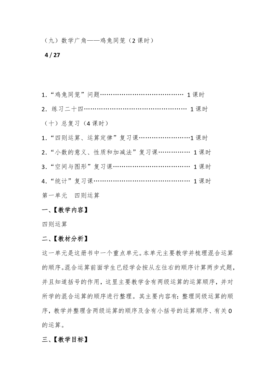 新人教版四年级数学下册全册教案123