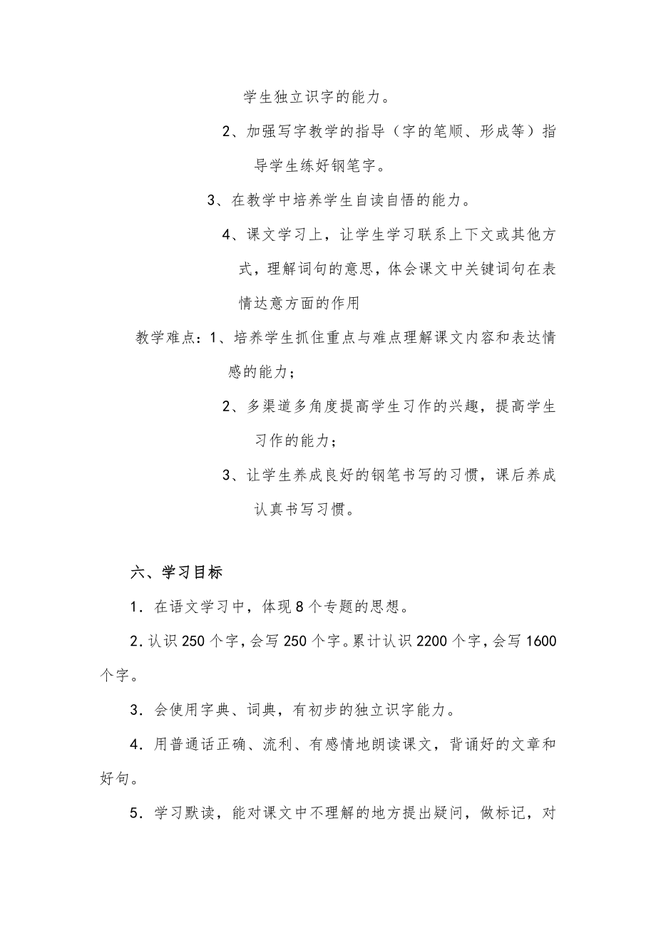 部编版三年级语文下册教学计划(含教学进度表)1