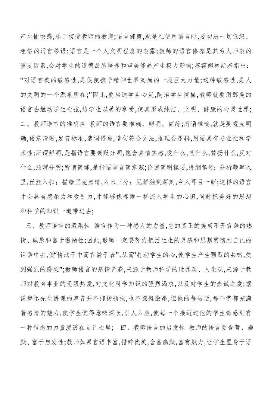 给教师的建议读书笔记