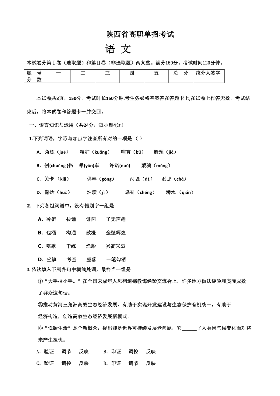 2021陕西高职单招考试语文真题