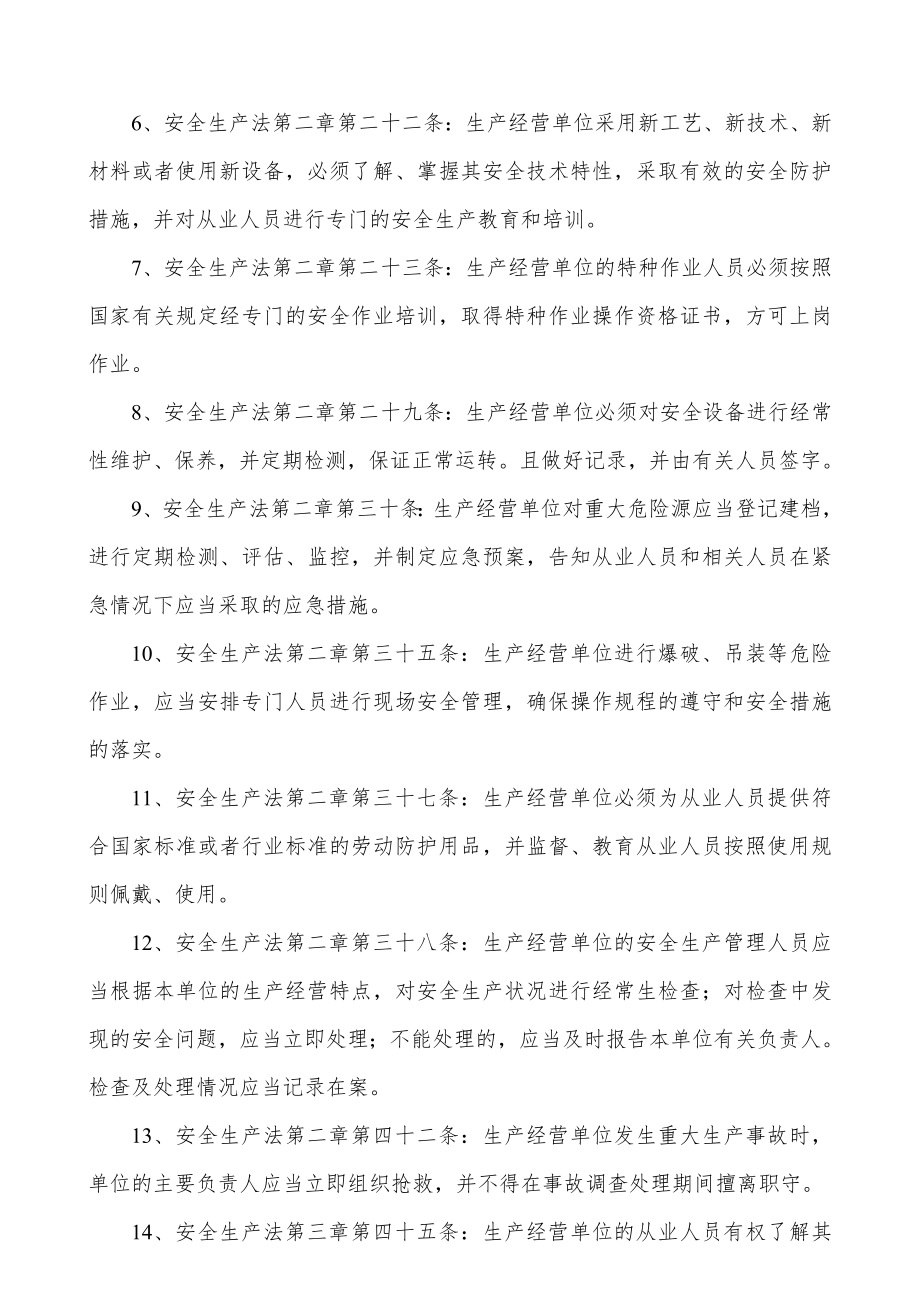 三级教育通用内容(公司级、项目级、班组级)