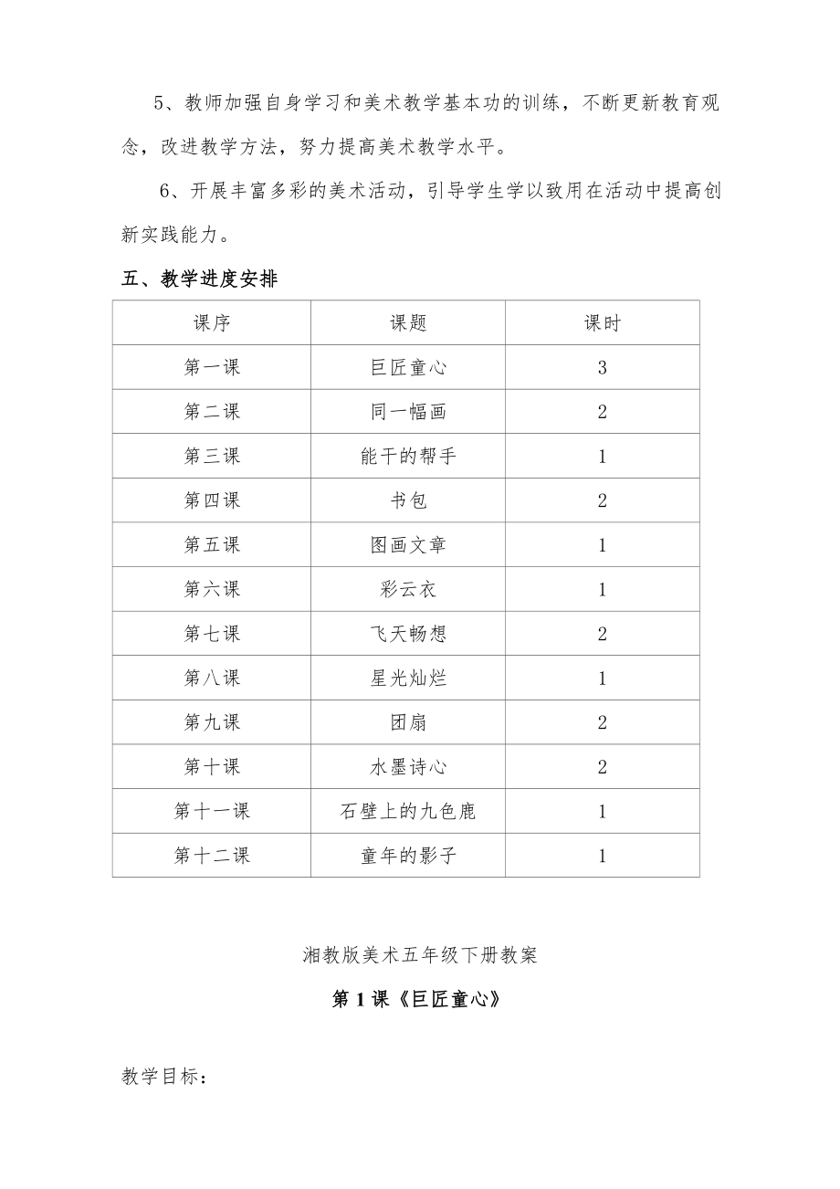 湘教版五年级美术下册全册教案教学计划