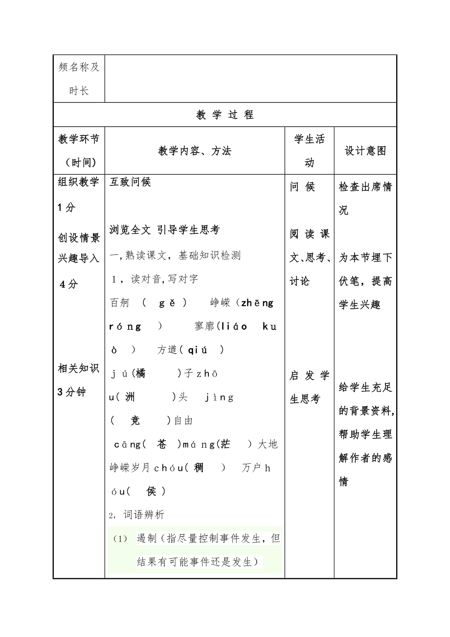 语文基础模块上册第四版教案