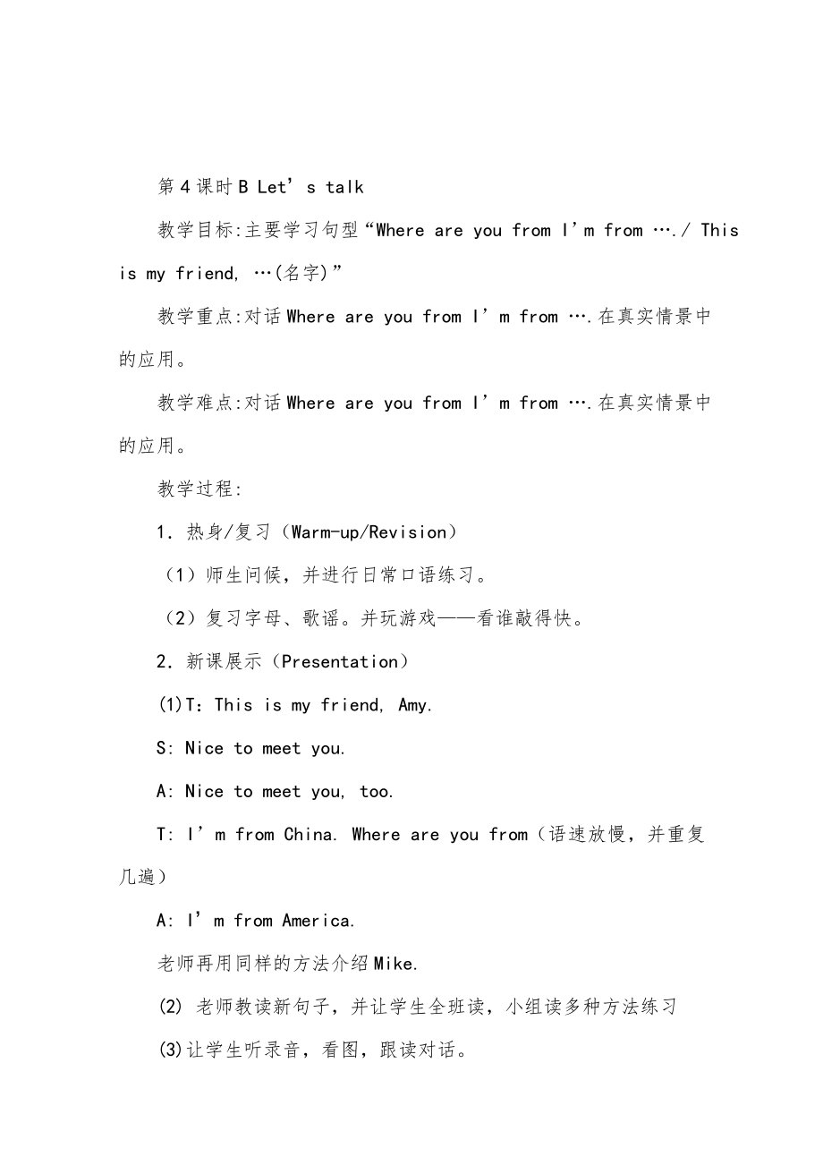 人教版三年级英语下册教案1