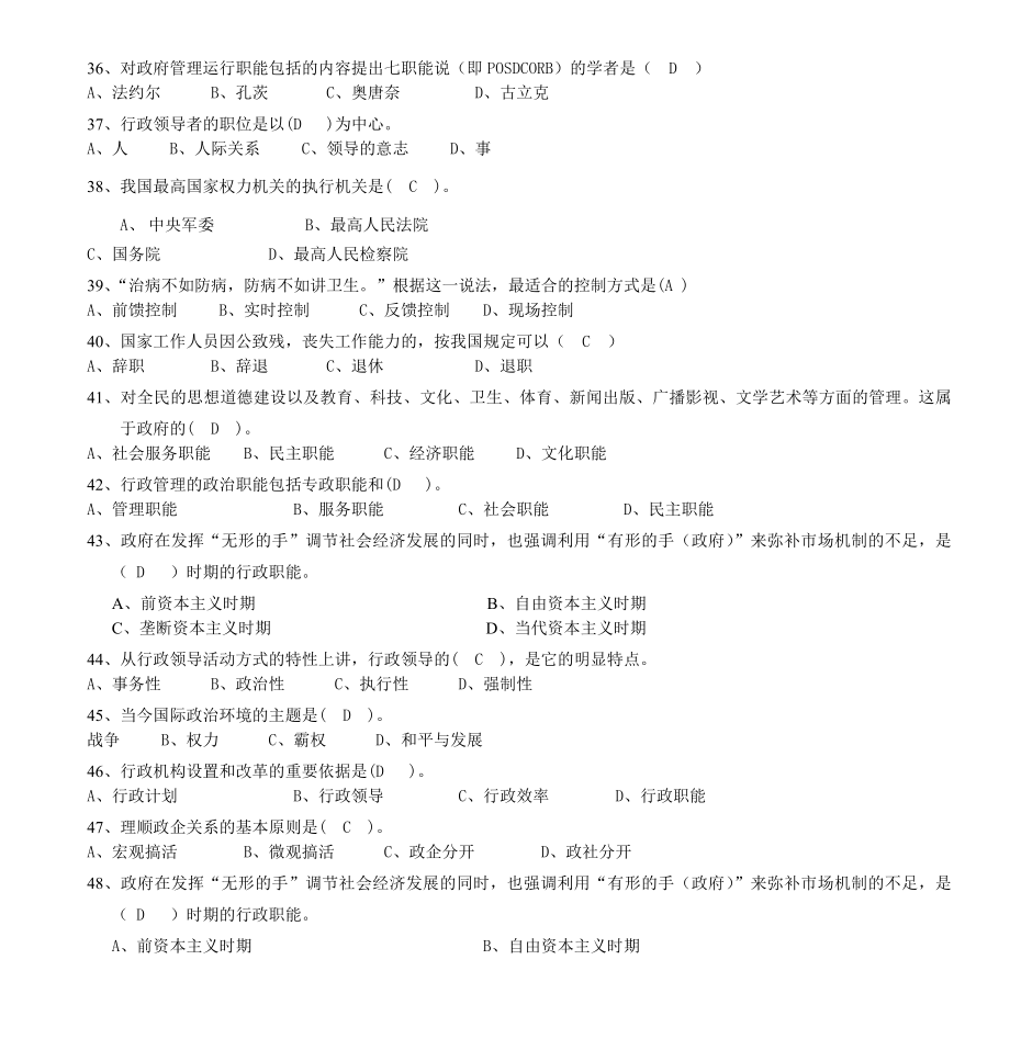 《行政管理学》学位考试试题