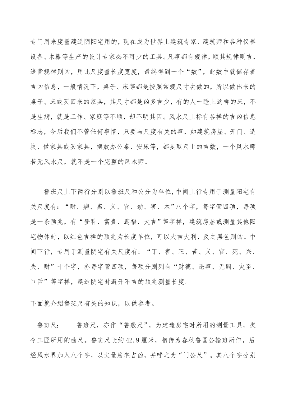 鲁班尺门公尺尺寸吉凶表应用要领风水吉凶自测