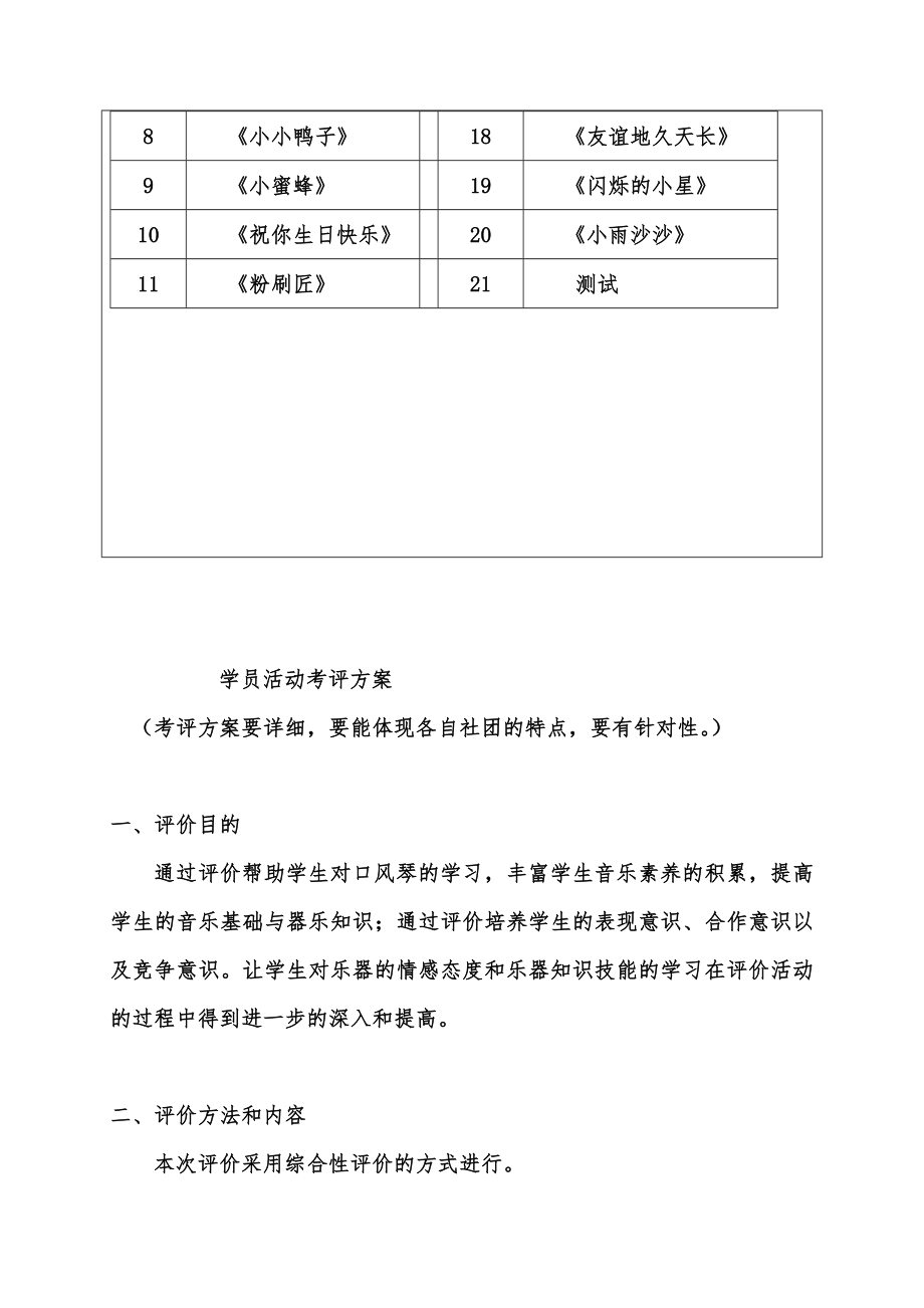 社团活动教案口风琴