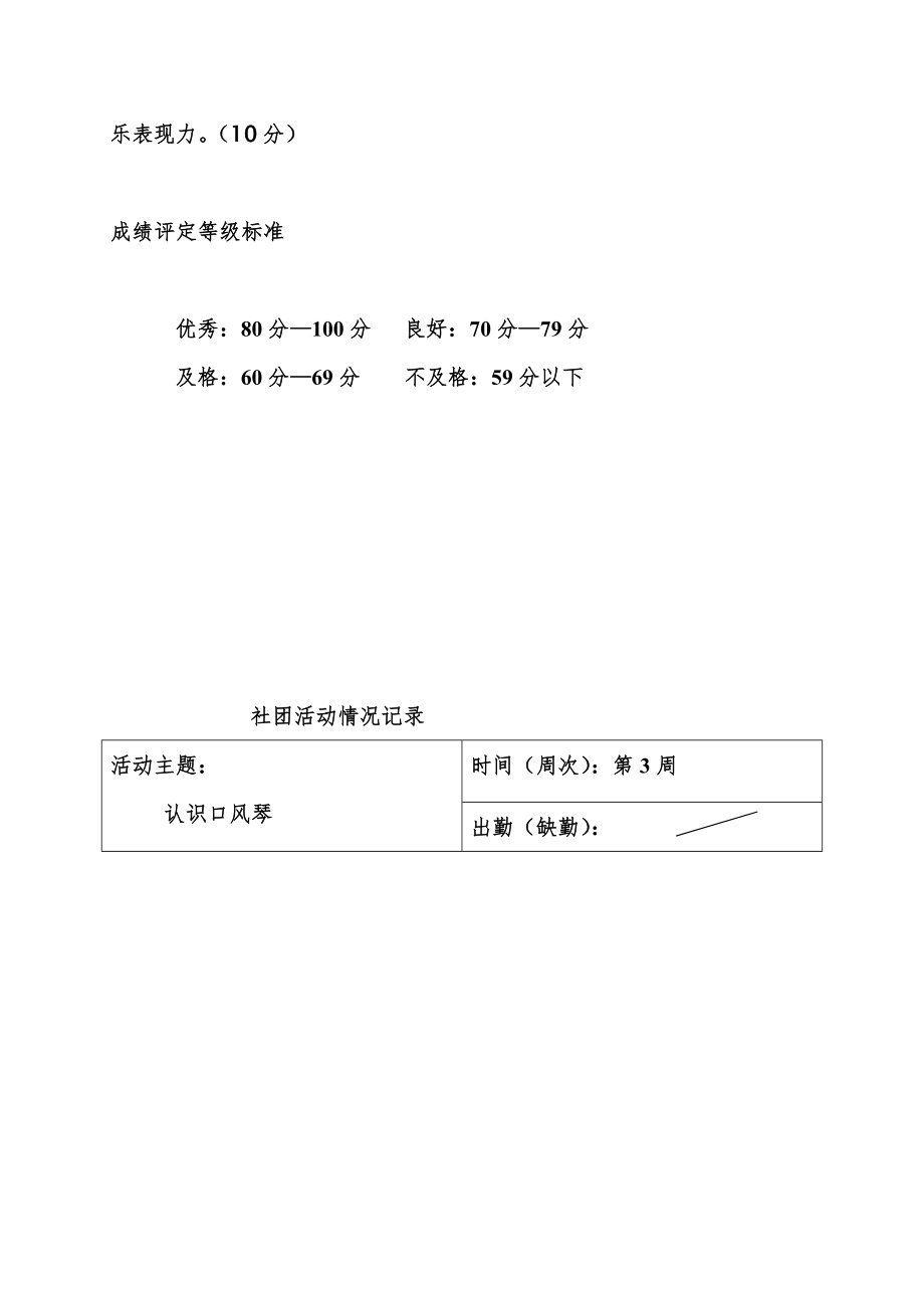 社团活动教案口风琴