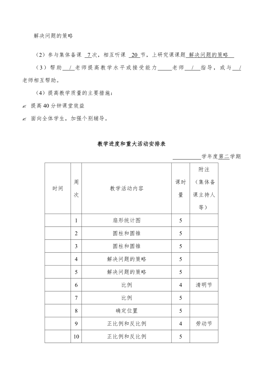 苏教版六年级下册数学教案1