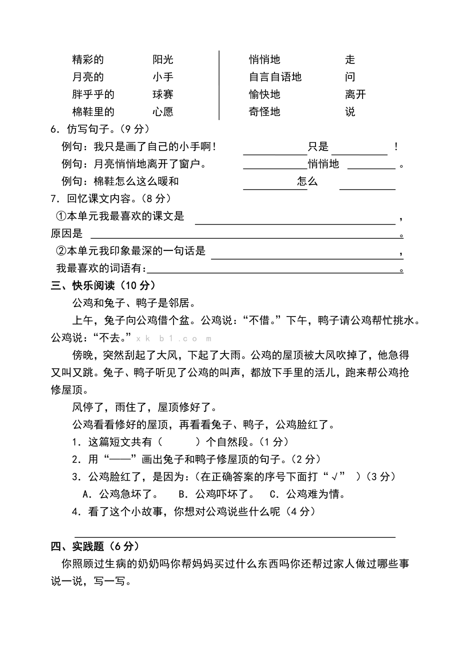 人教版一年级下册语文测试卷全套