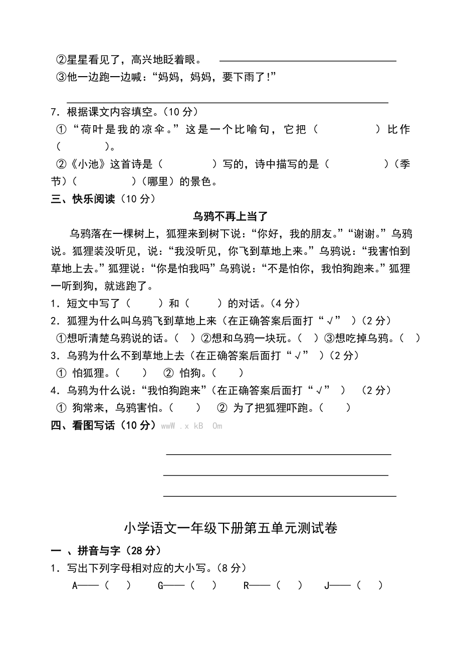 人教版一年级下册语文测试卷全套