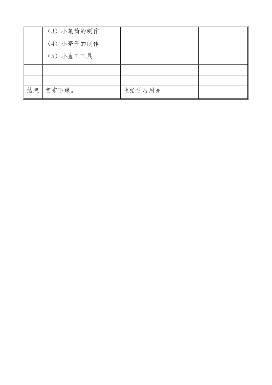 北京版六年级(下)劳动技术教案