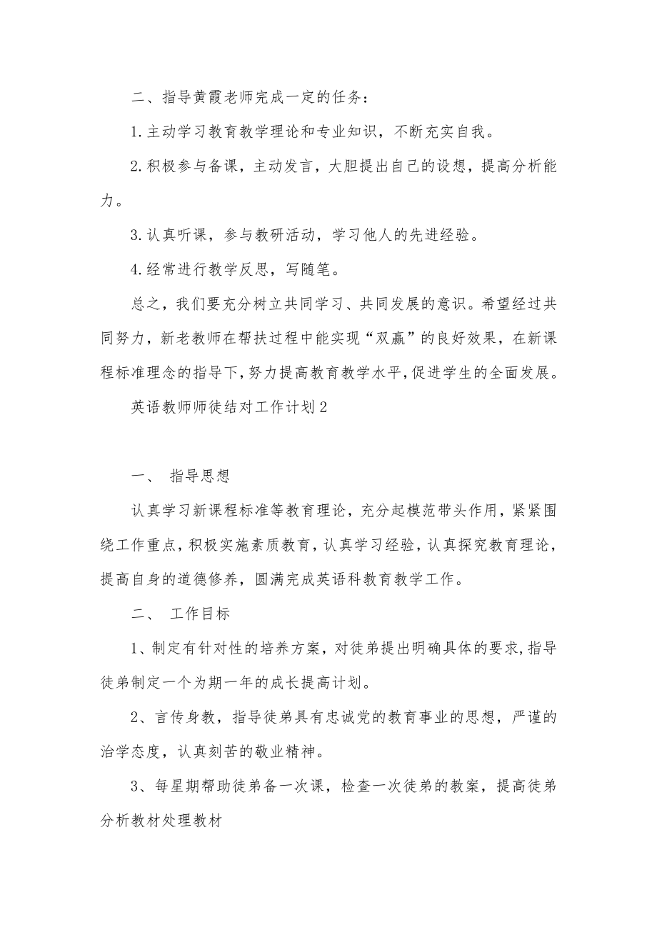 英语教师师徒结对工作计划