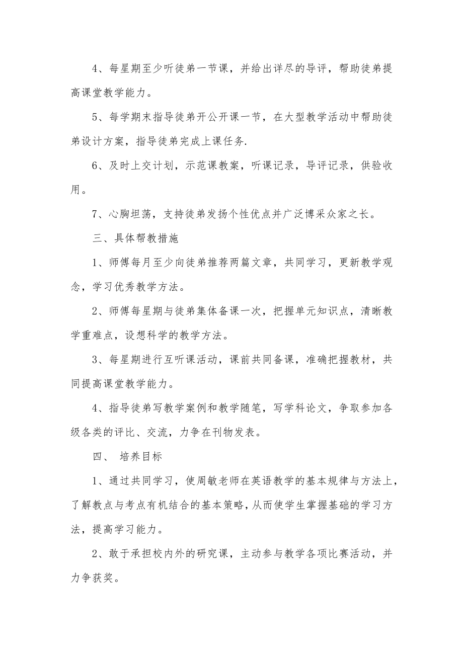 英语教师师徒结对工作计划