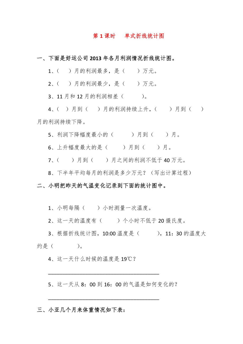 人教版春五年级下册数学全册课堂作业设计