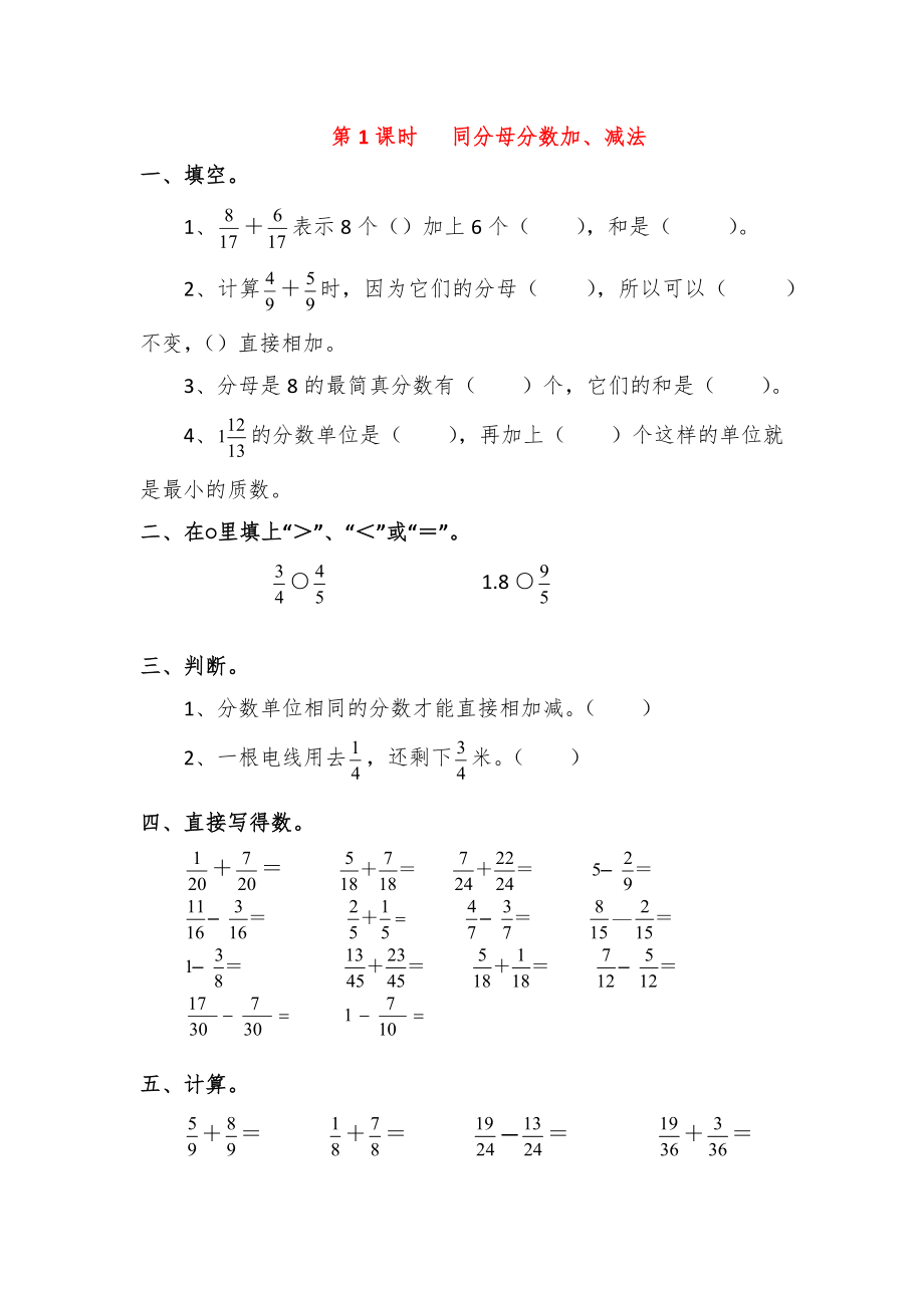 人教版春五年级下册数学全册课堂作业设计