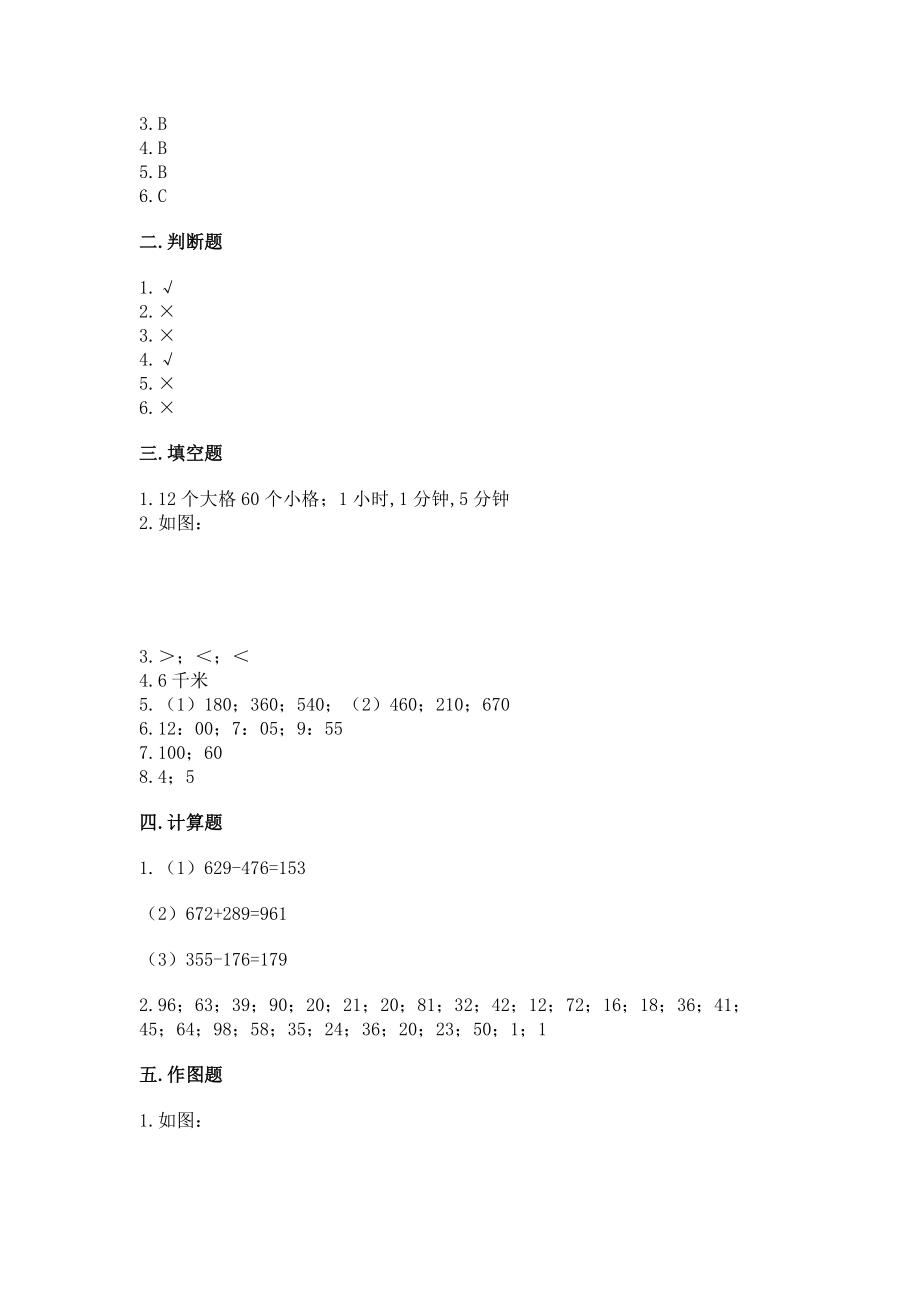 2022人教版三年级上册数学《期末测试卷》【黄金】