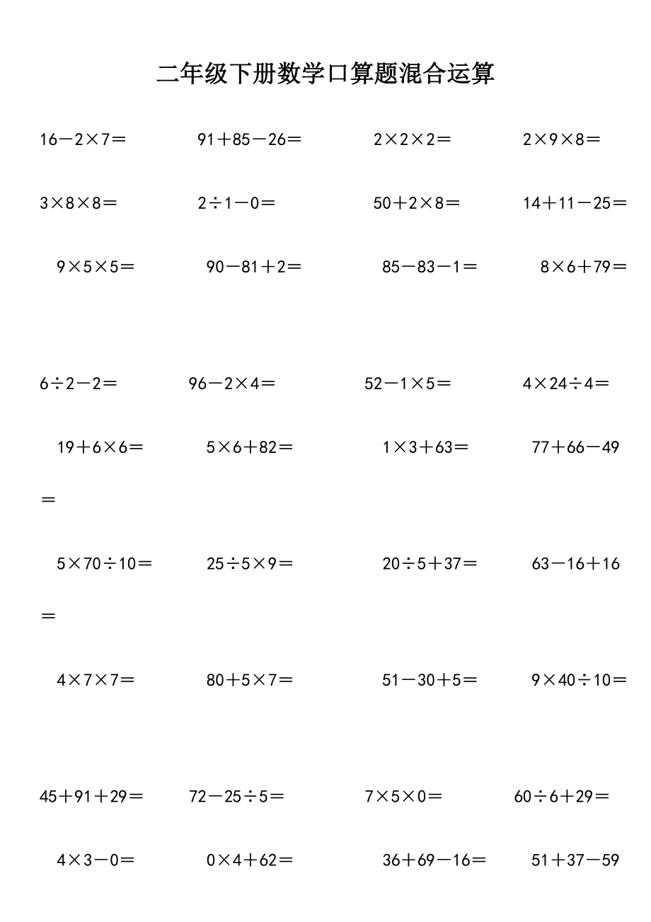 二年级下册数学口算题