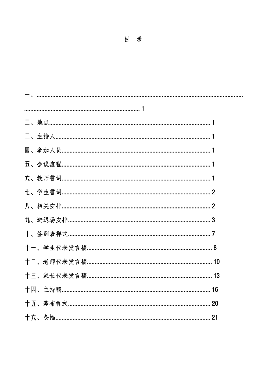 中考百日誓师大会策划实施方案