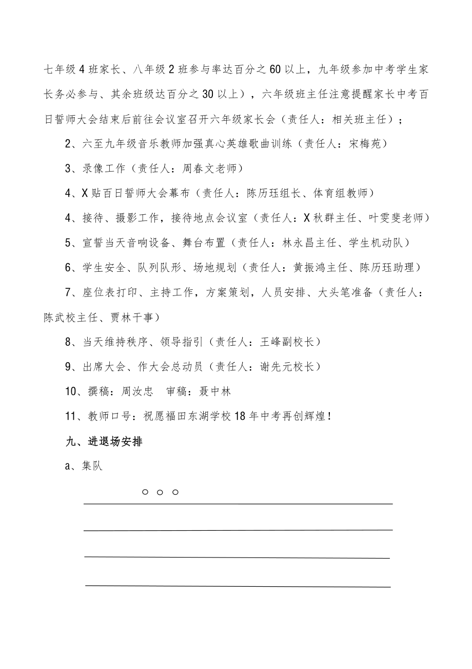 中考百日誓师大会策划实施方案