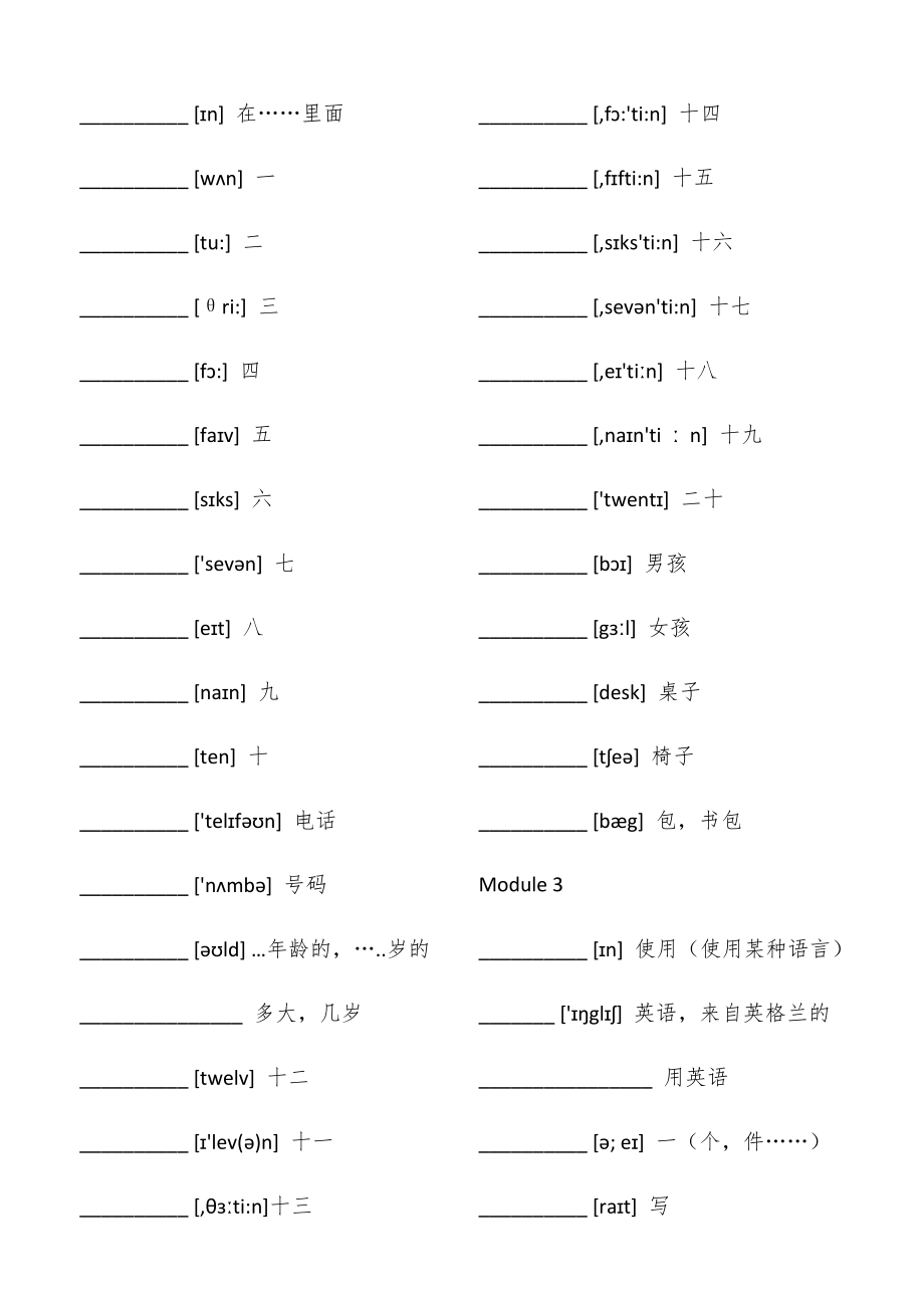 外研版七年级上册英语单词1