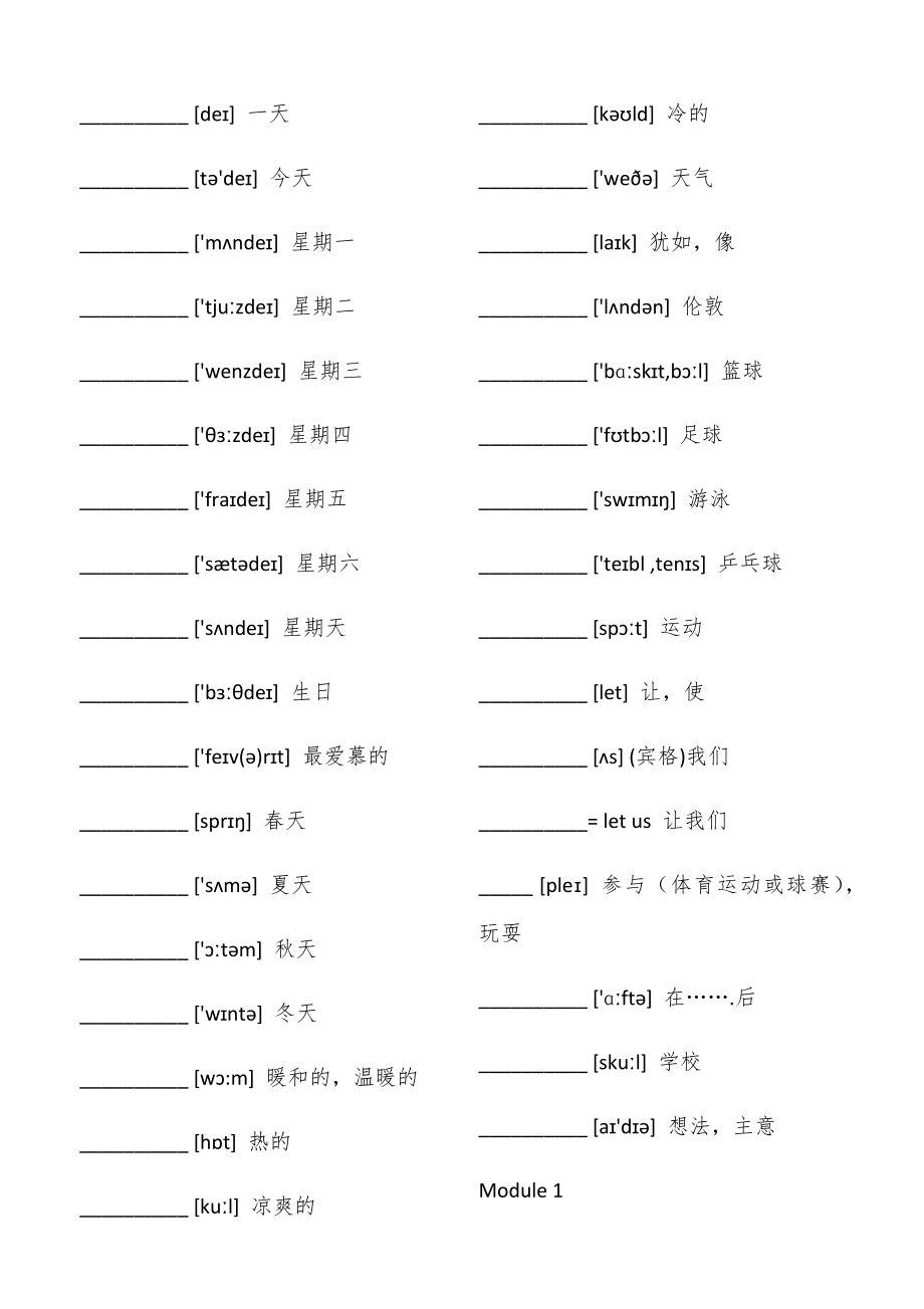 外研版七年级上册英语单词1