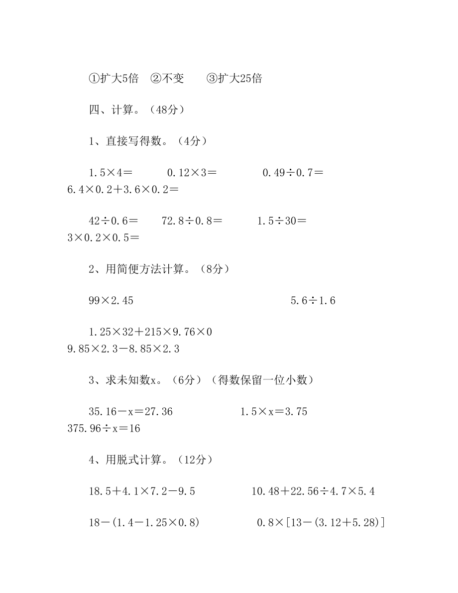 人教版-五年级上册数学基础练习题