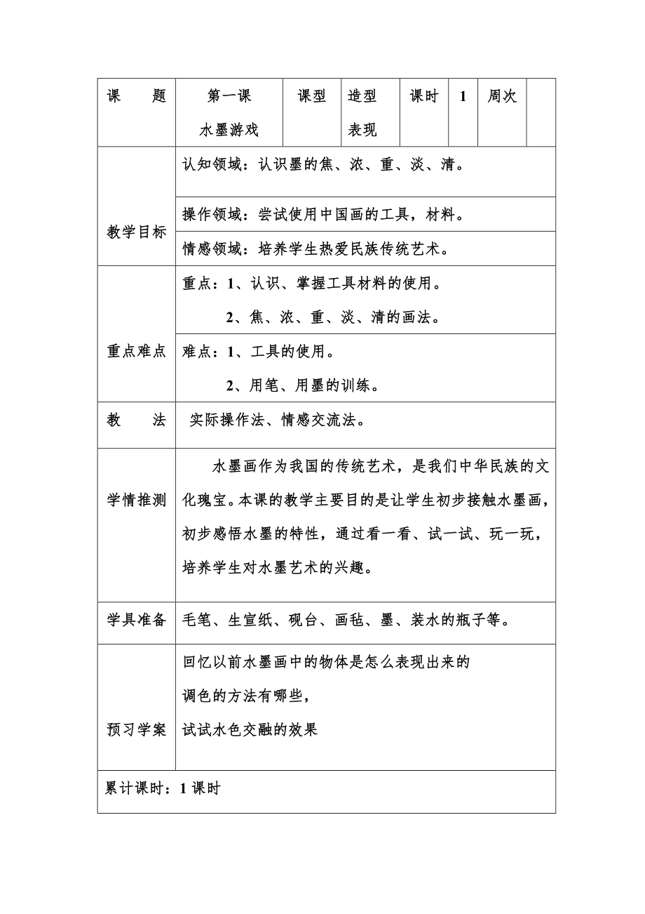 人教版三年级下册美术教学计划和全册备课