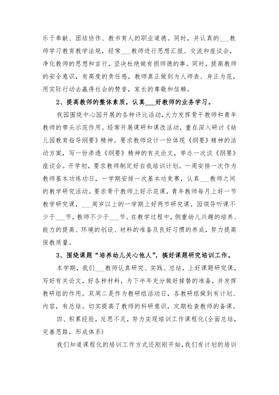 幼儿园教师继续教育工作计划二幼儿园教师继续教育的工作计划