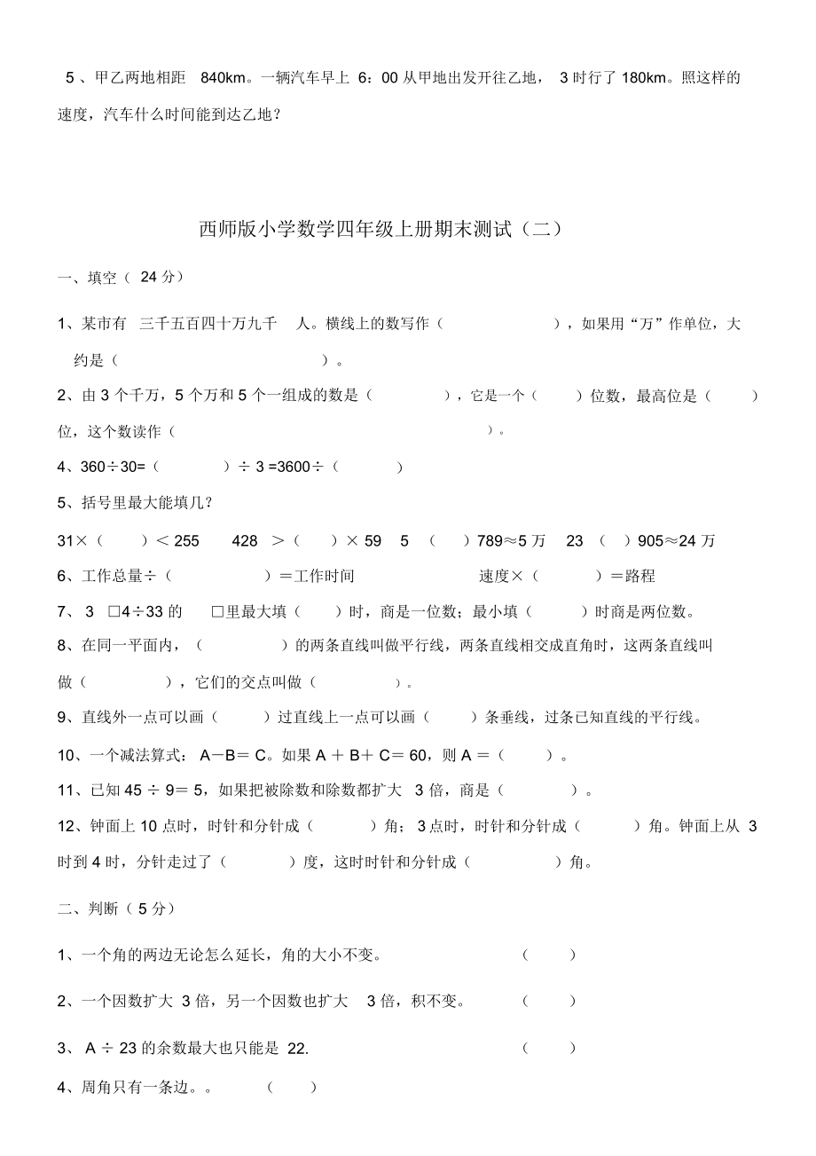 西师版四年级上册数学5套期末试卷