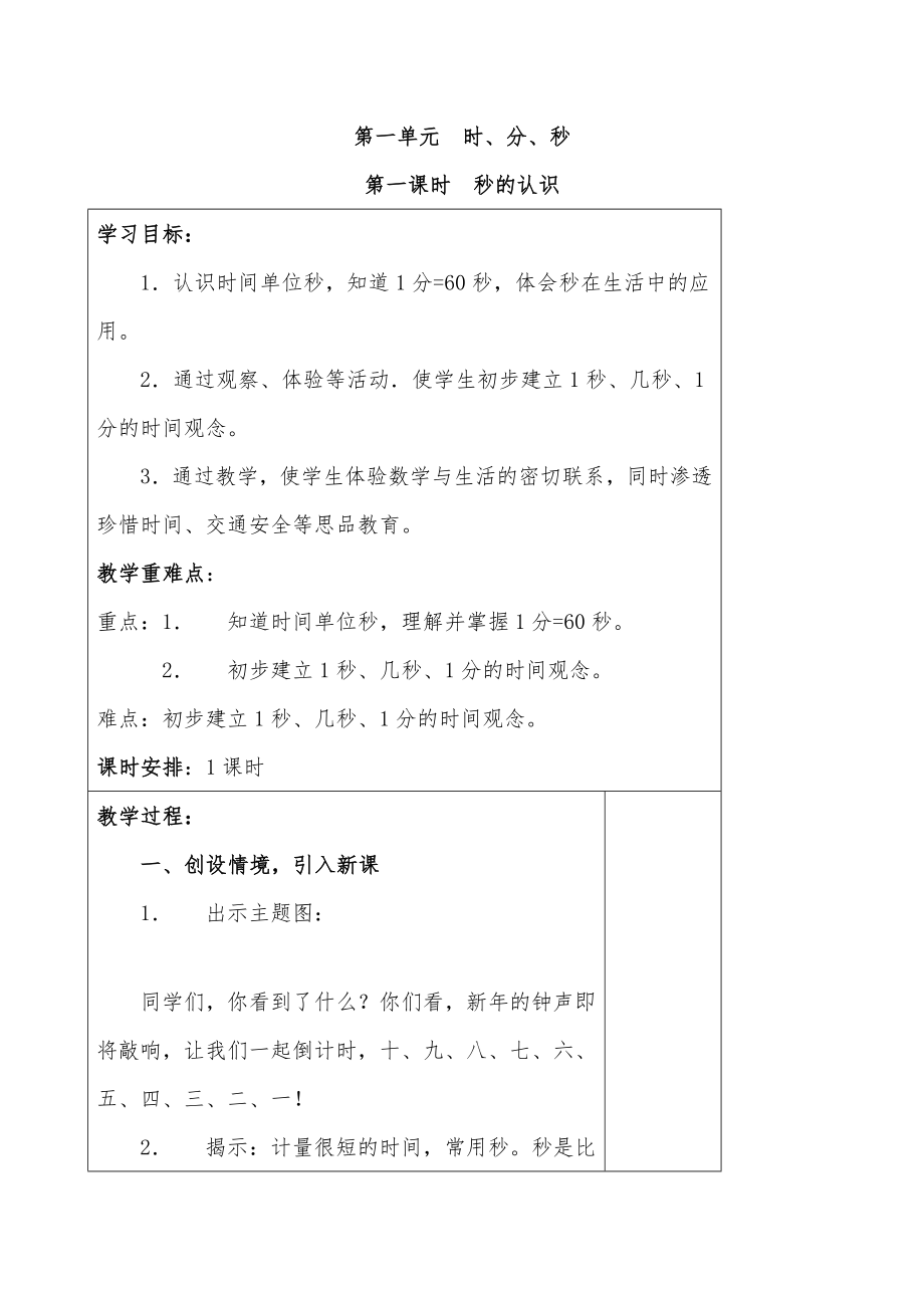 新人教版小学三年级上册数学教案全册