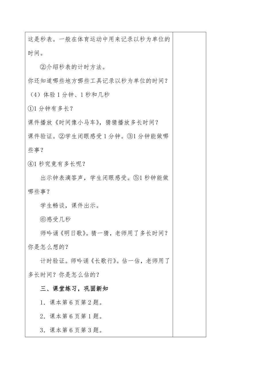 新人教版小学三年级上册数学教案全册