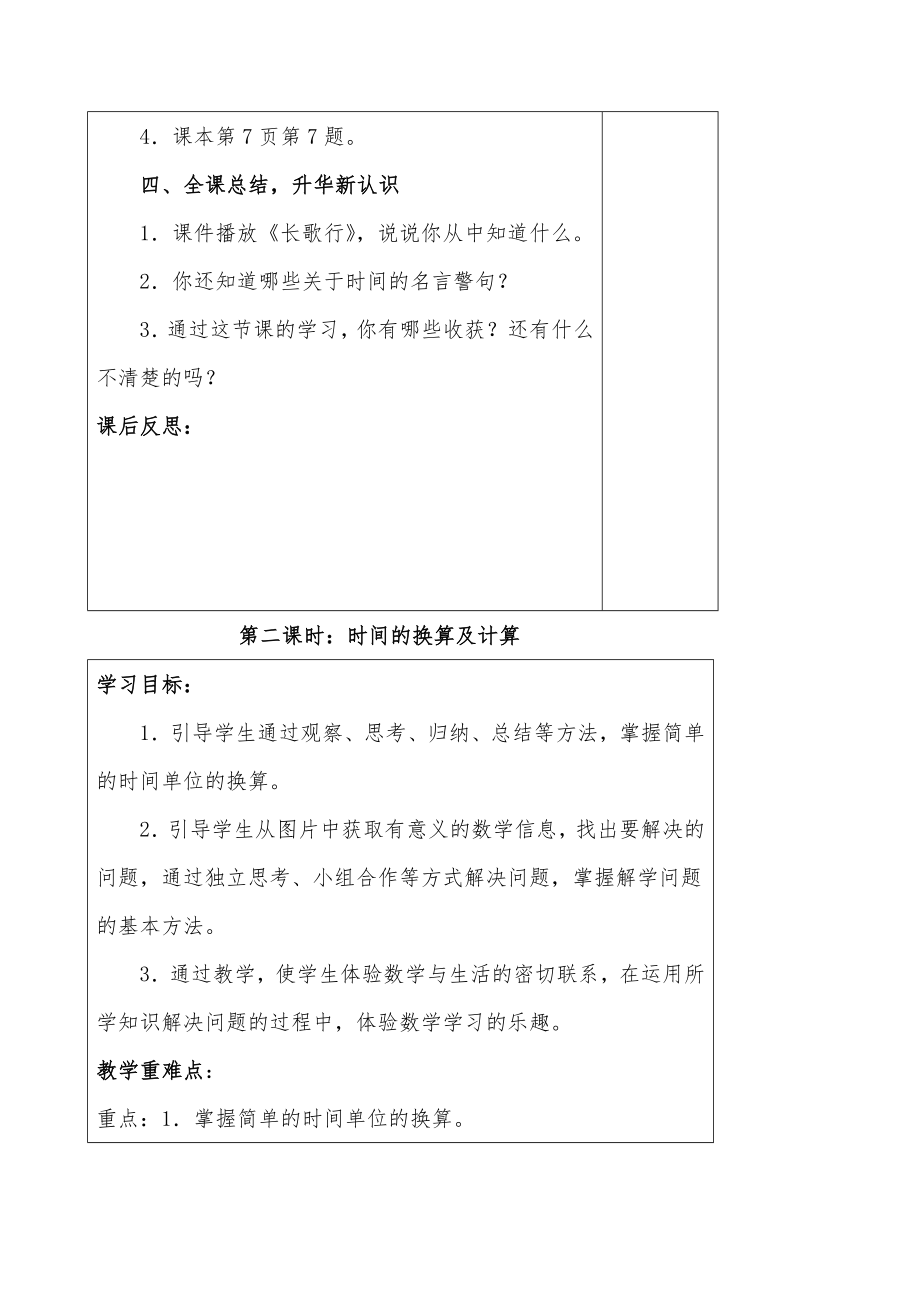 新人教版小学三年级上册数学教案全册