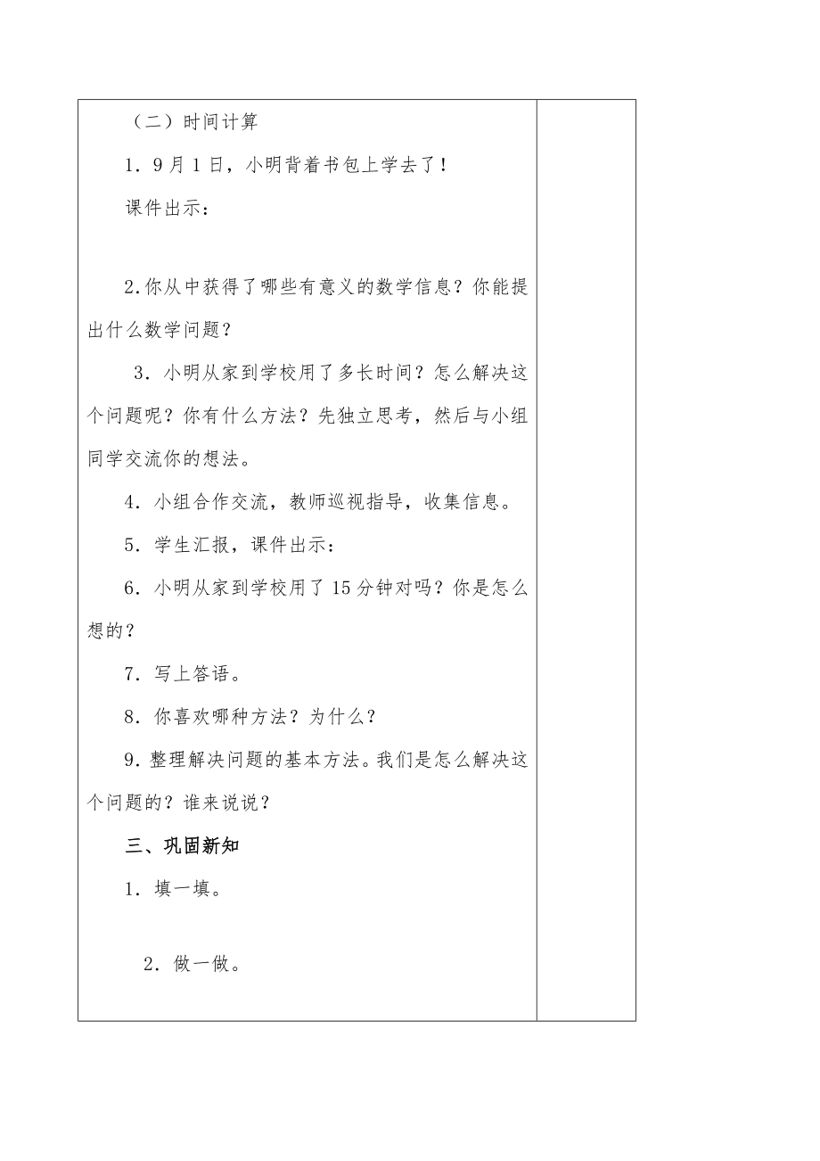 新人教版小学三年级上册数学教案全册