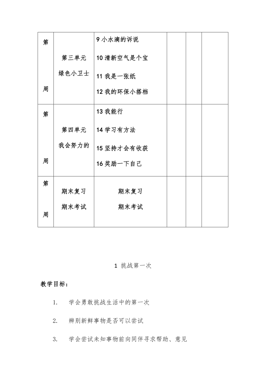 二年级下册道德法治全册教案