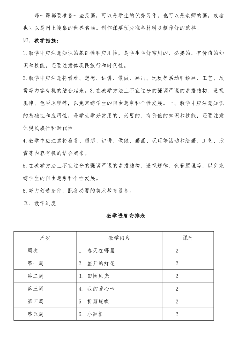 浙江人民美术出版二年级下册美术教案